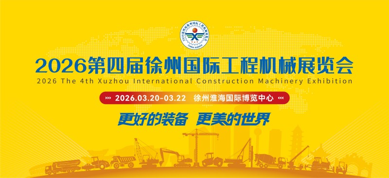 Ruichen Sealing wird auf der 4. Xuzhou International Construction Machinery Exhibition ausstellen