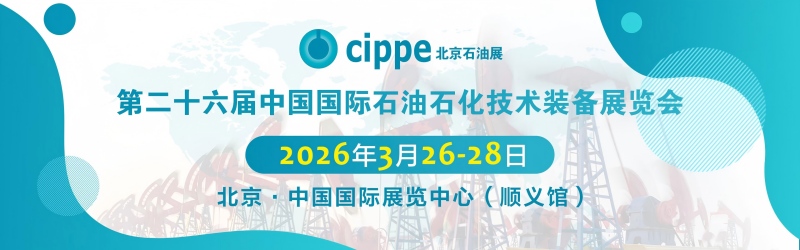 Ruichen Sealing wird auf der 26. China International Petroleum & Petrochemical Technology and Equipment Exhibition ausstellen
